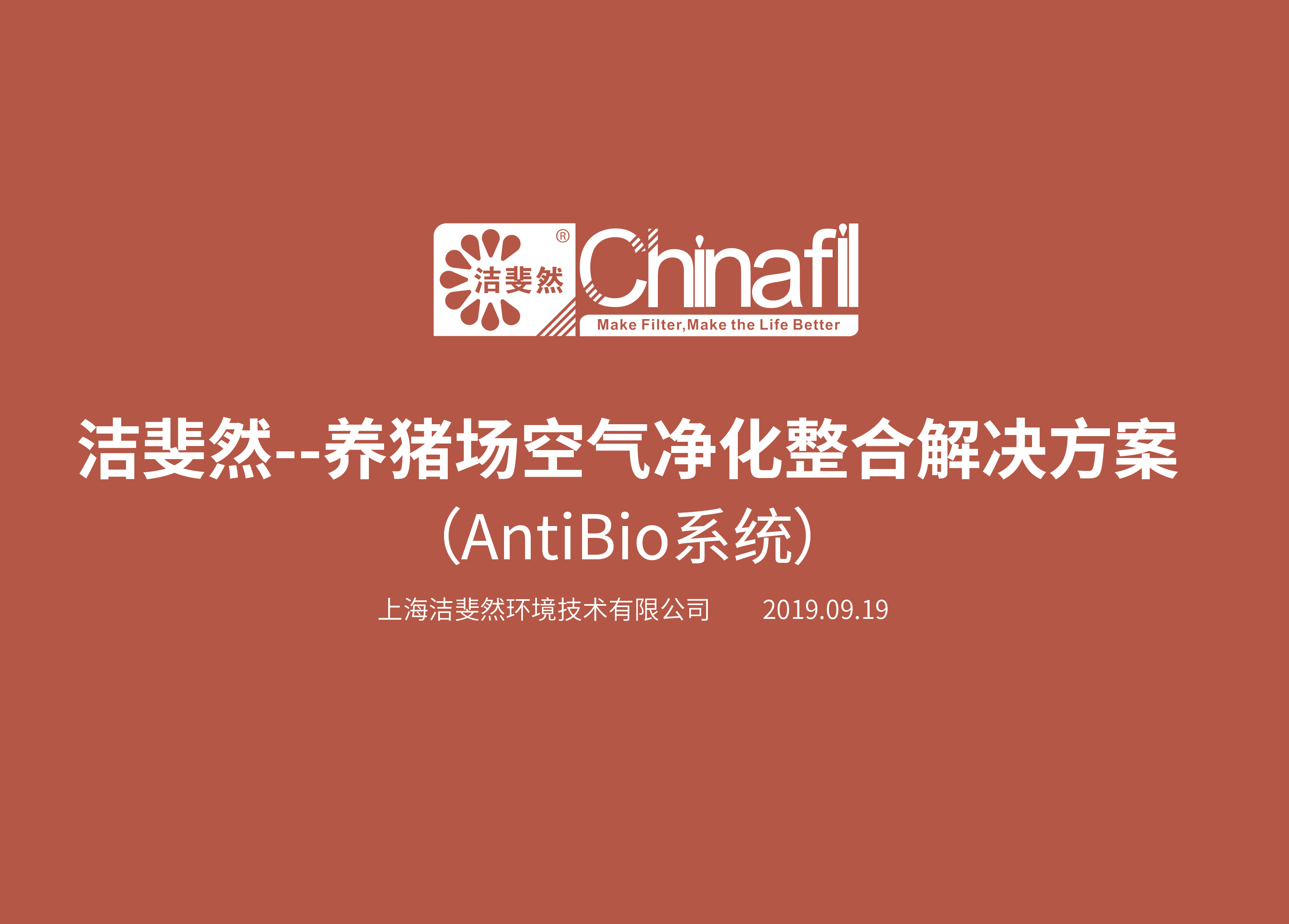 EBPayAntibio系统 (养猪场空气净化整合解决方案)