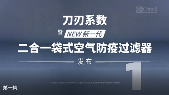 刀刃系数,暨新一代二合一袋式空气防疫过滤器发布-1